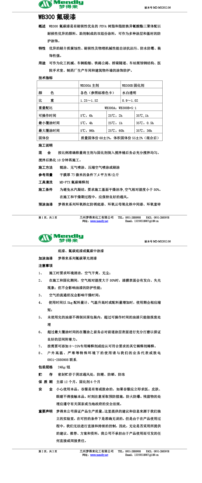 麦盖提氟碳涂料 麦盖提氟碳涂料