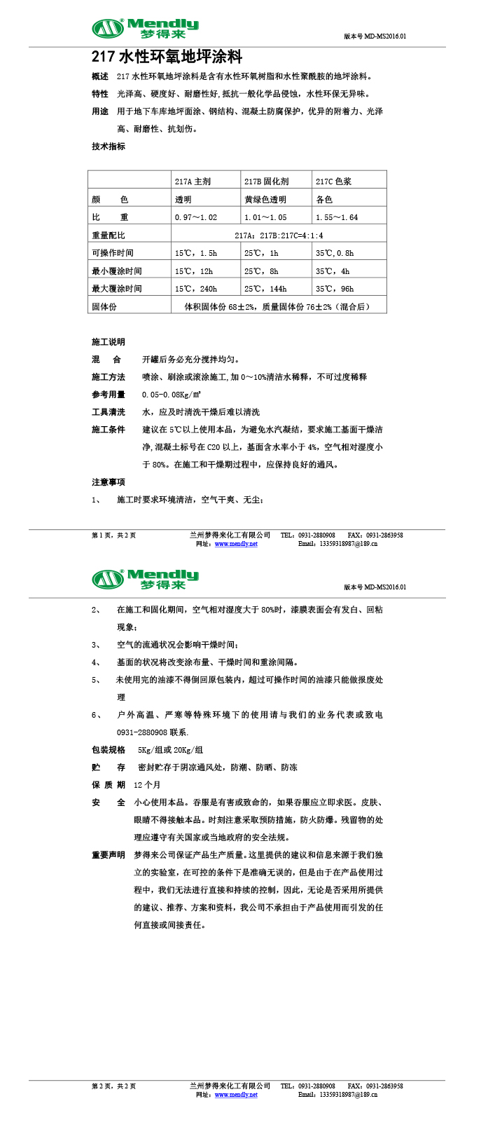 水性麦盖提环氧地坪涂料