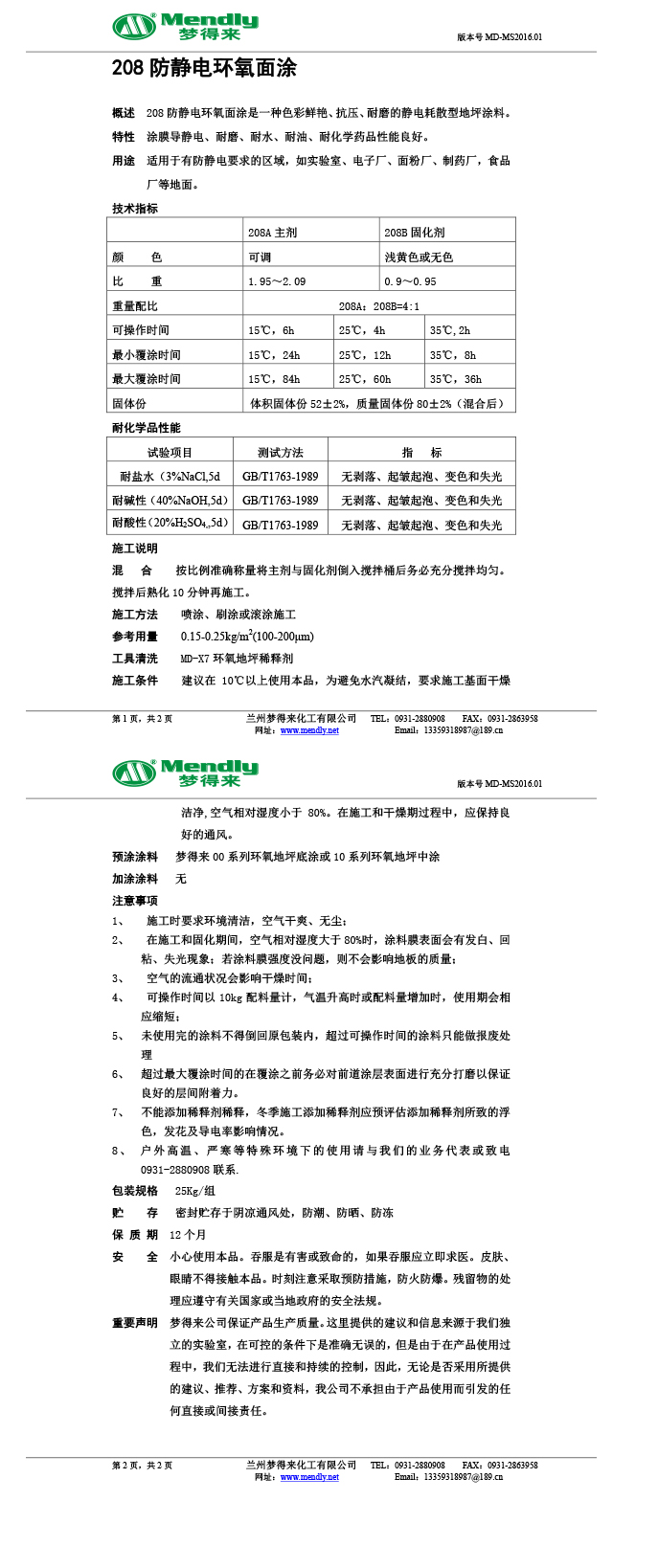 防静电麦盖提环氧面涂
