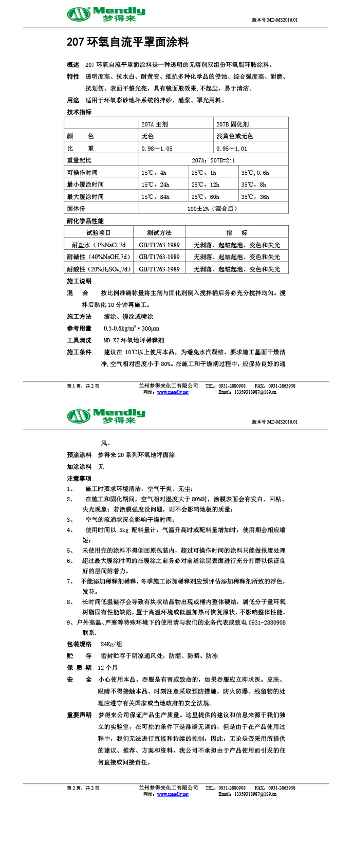 麦盖提环氧自流平罩面涂料