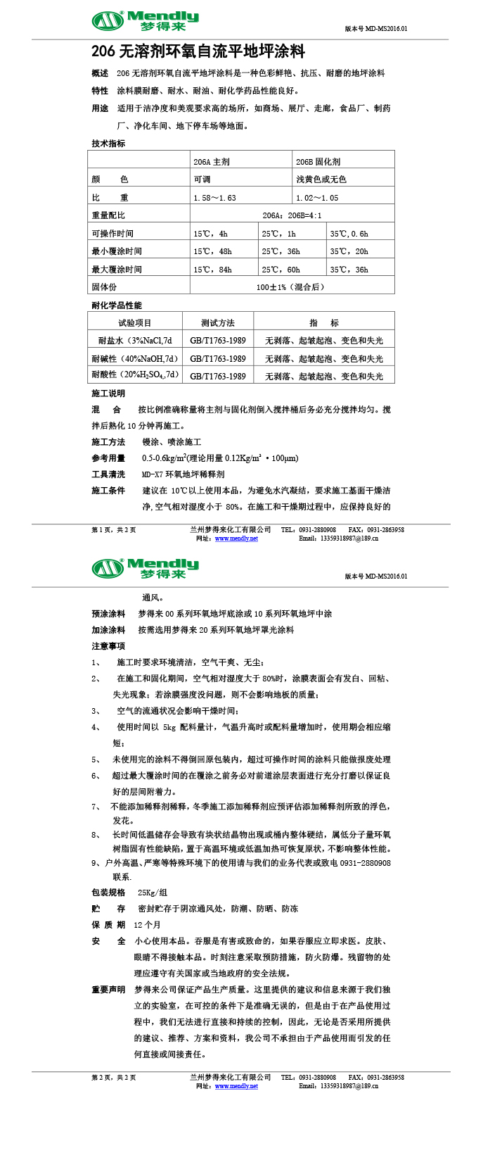 无溶剂型麦盖提环氧地坪涂料