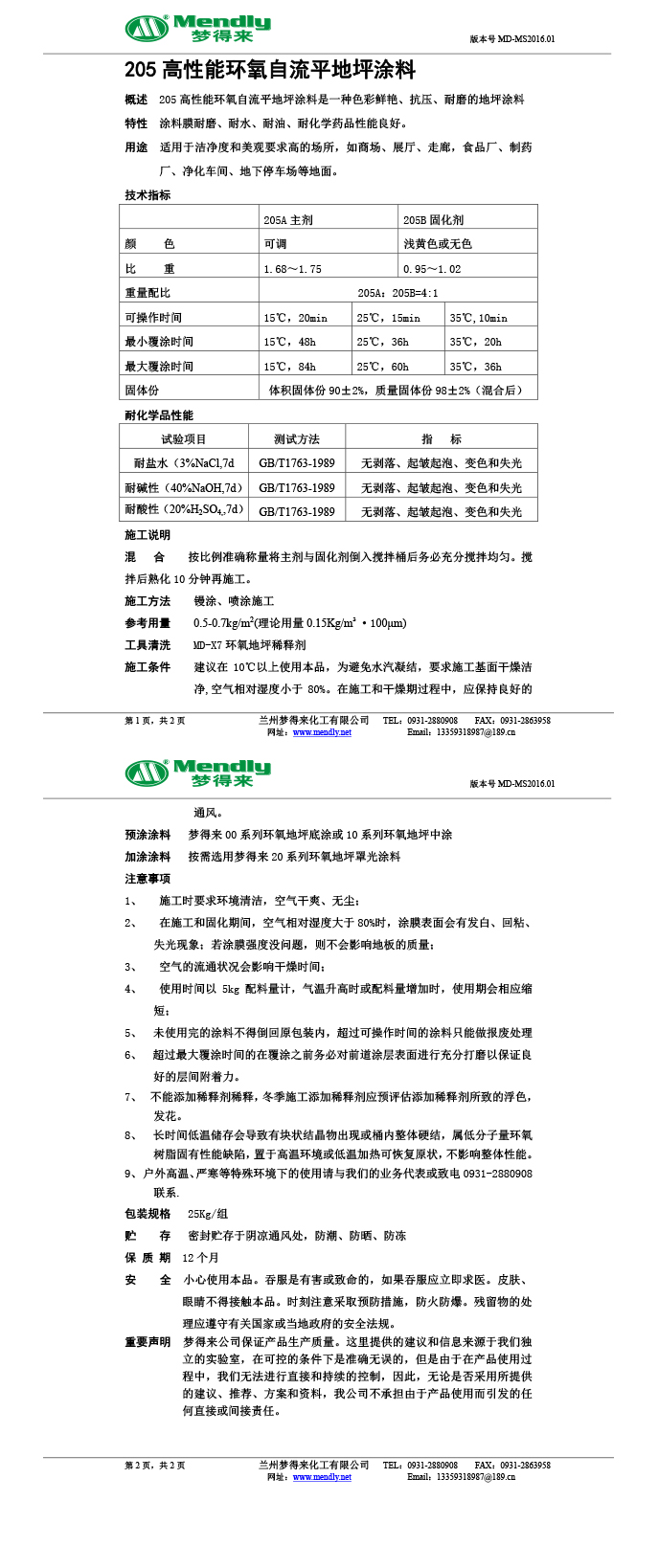 高性能麦盖提环氧自流平地坪涂料