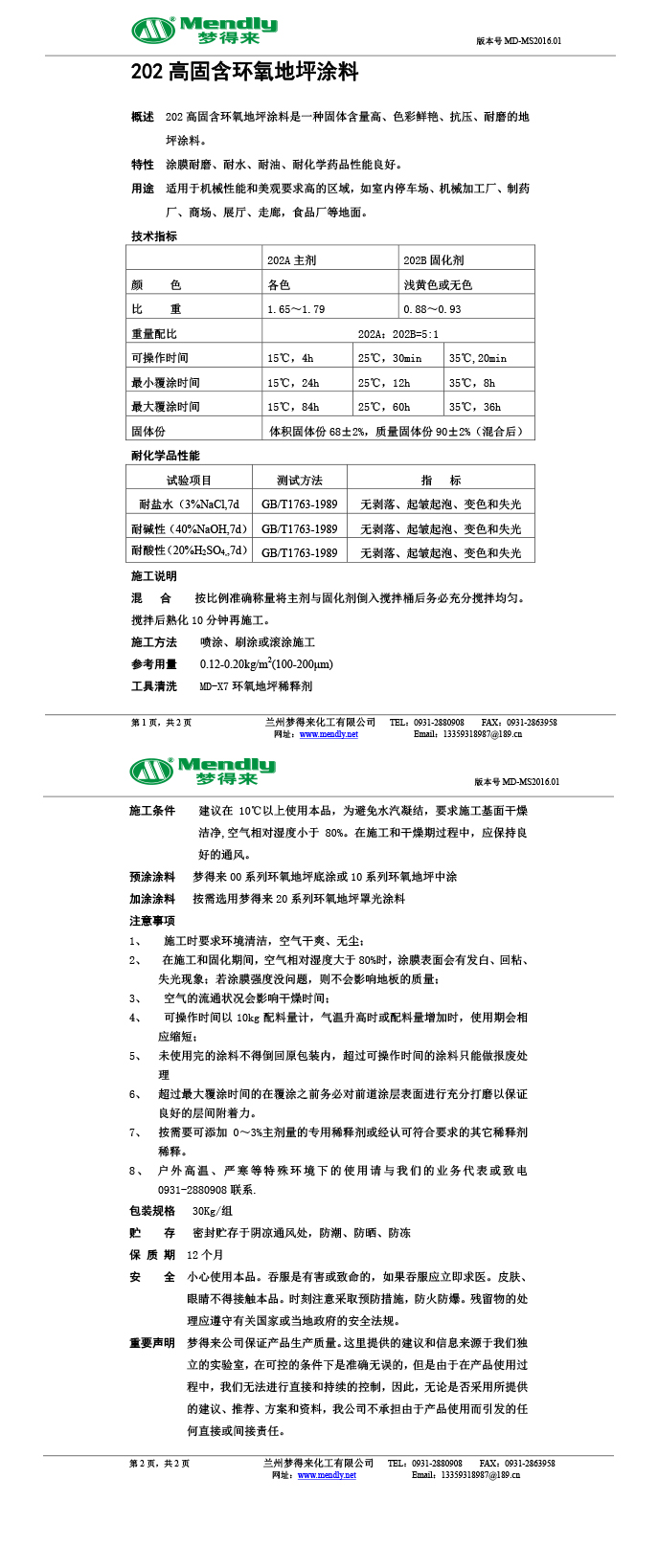 高固含麦盖提环氧地坪涂料