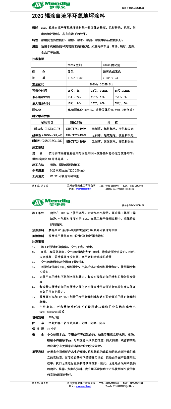 辊涂自流平麦盖提环氧地坪涂料