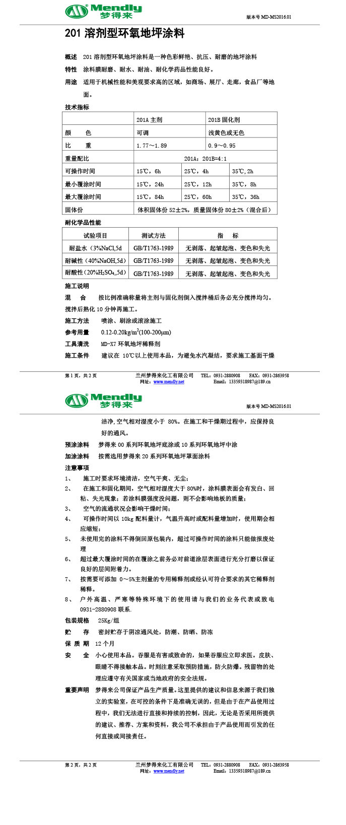 溶剂型麦盖提环氧地坪涂料 溶剂型麦盖提环氧地坪涂料