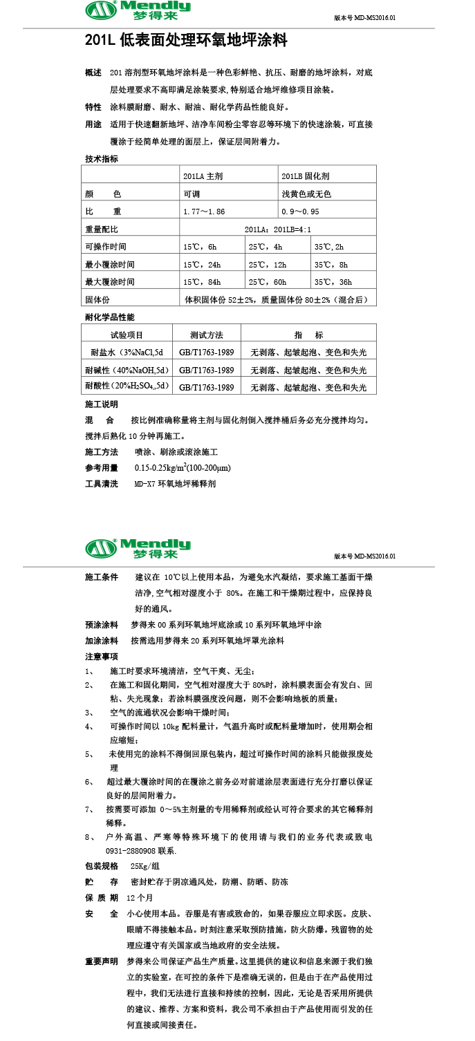 低表面处理麦盖提环氧地坪涂料