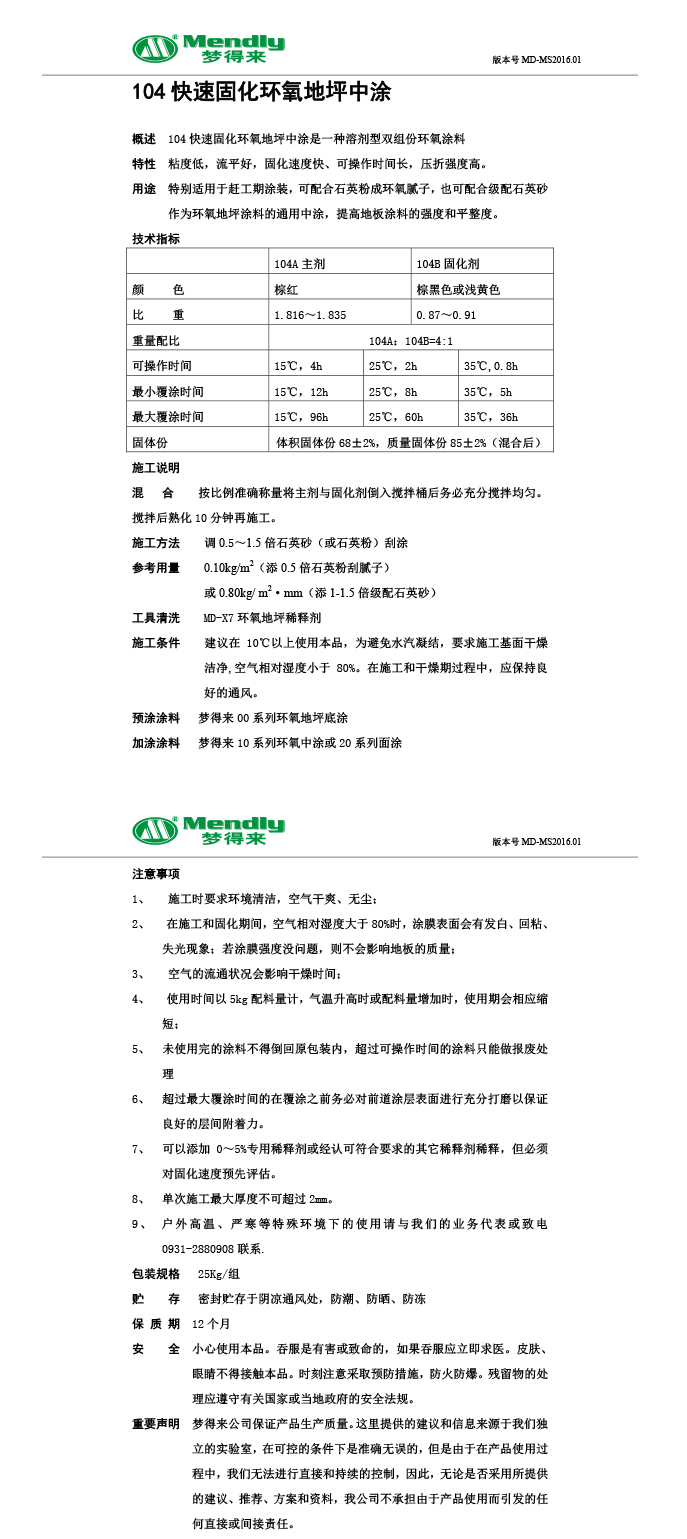 快速固化麦盖提麦盖提环氧地坪中涂 快速固化麦盖提麦盖提环氧地坪中涂