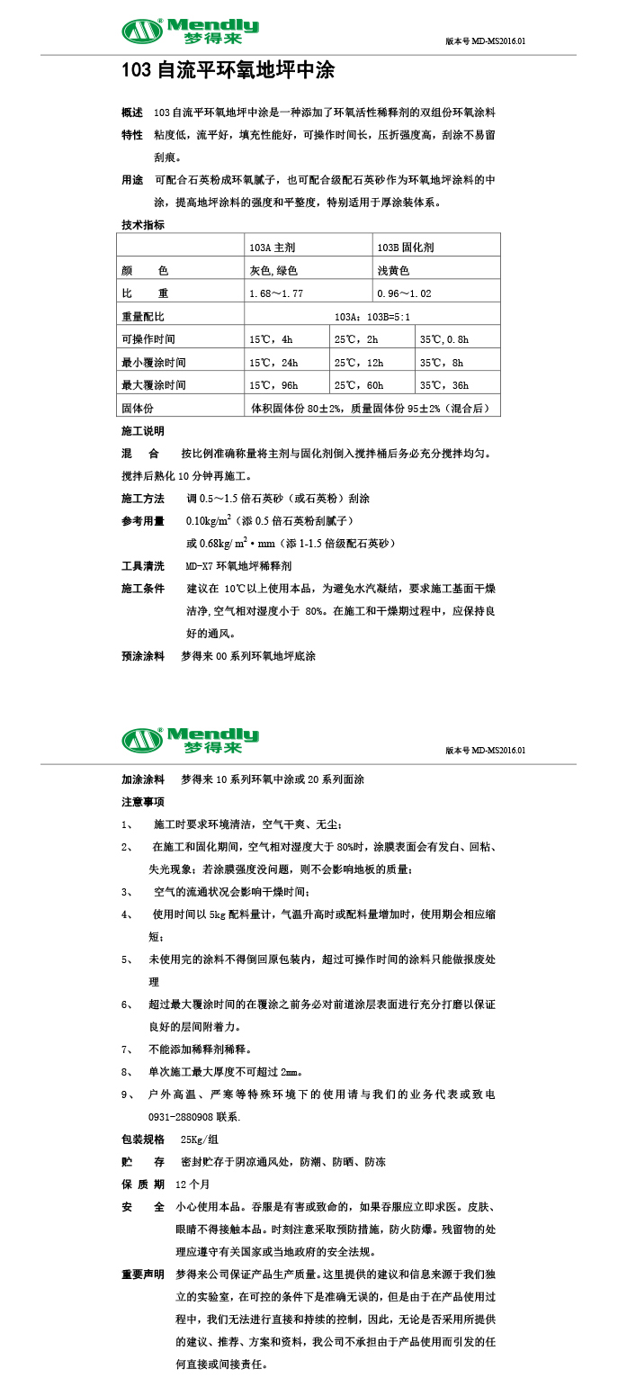 自流平麦盖提麦盖提环氧地坪中涂