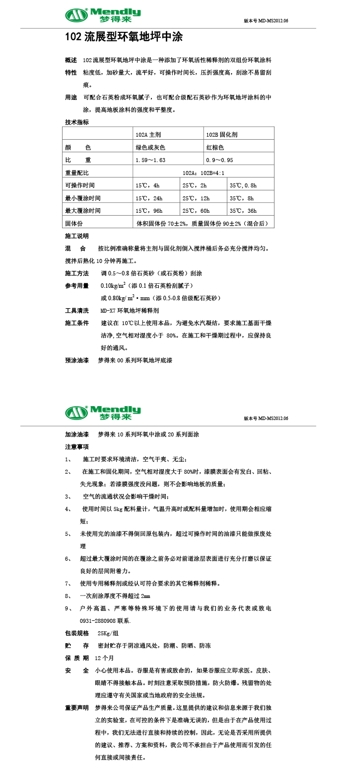 流展型麦盖提麦盖提环氧地坪中涂