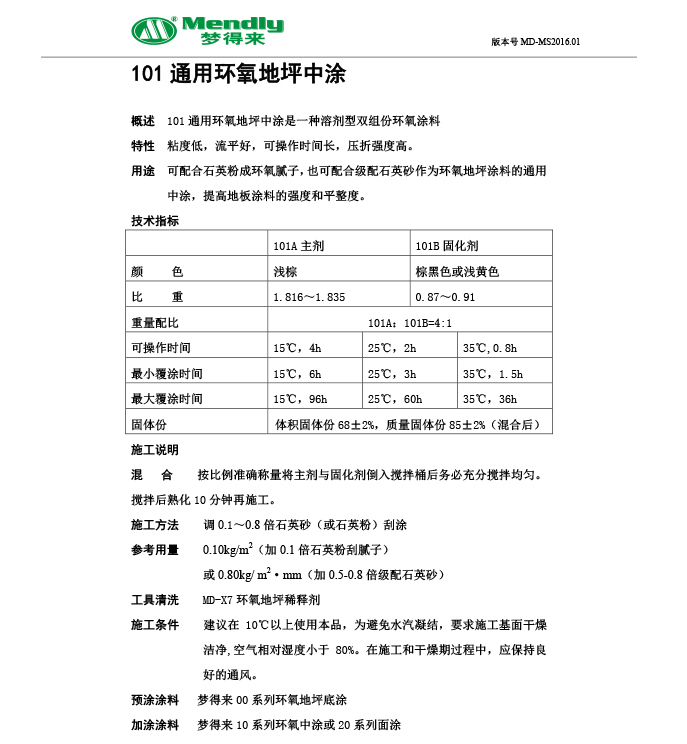 通用麦盖提麦盖提环氧地坪中涂